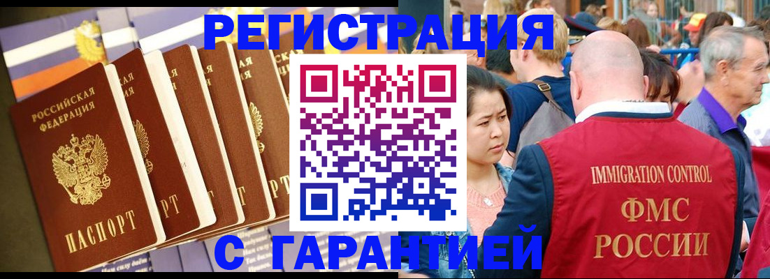 временная регистрация купить в Ершове