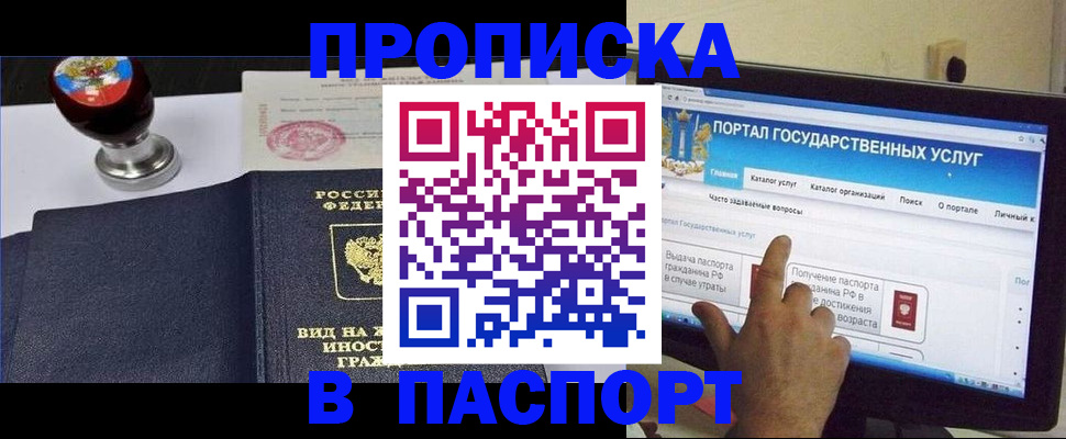 прописка 2025 в Ершове