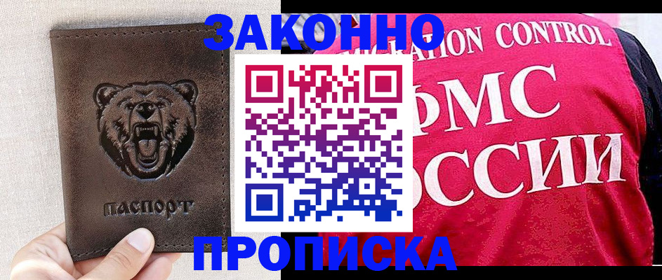 временная прописка в Ершове